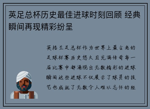 英足总杯历史最佳进球时刻回顾 经典瞬间再现精彩纷呈