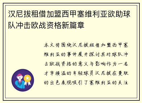 汉尼拔租借加盟西甲塞维利亚欲助球队冲击欧战资格新篇章