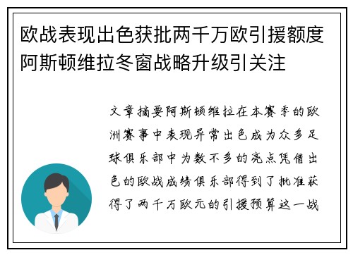 欧战表现出色获批两千万欧引援额度阿斯顿维拉冬窗战略升级引关注