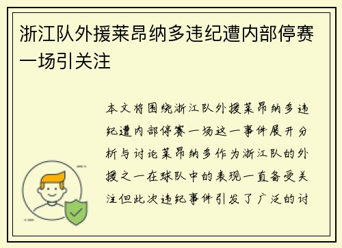 浙江队外援莱昂纳多违纪遭内部停赛一场引关注