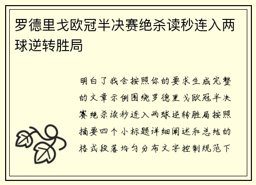 罗德里戈欧冠半决赛绝杀读秒连入两球逆转胜局 罗德里戈欧冠半决赛绝杀读秒连入两球逆转胜局