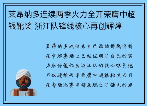 莱昂纳多连续两季火力全开荣膺中超银靴奖 浙江队锋线核心再创辉煌