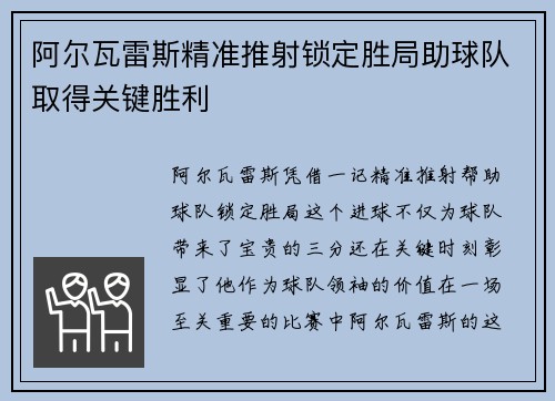 阿尔瓦雷斯精准推射锁定胜局助球队取得关键胜利