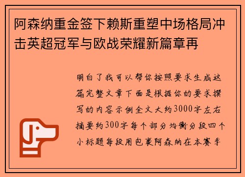 阿森纳重金签下赖斯重塑中场格局冲击英超冠军与欧战荣耀新篇章再